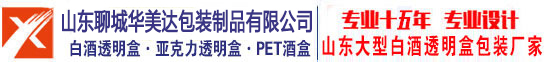 山東(dong)聊城華美(mei)達包裝製(zhi)品有限公(gong)司