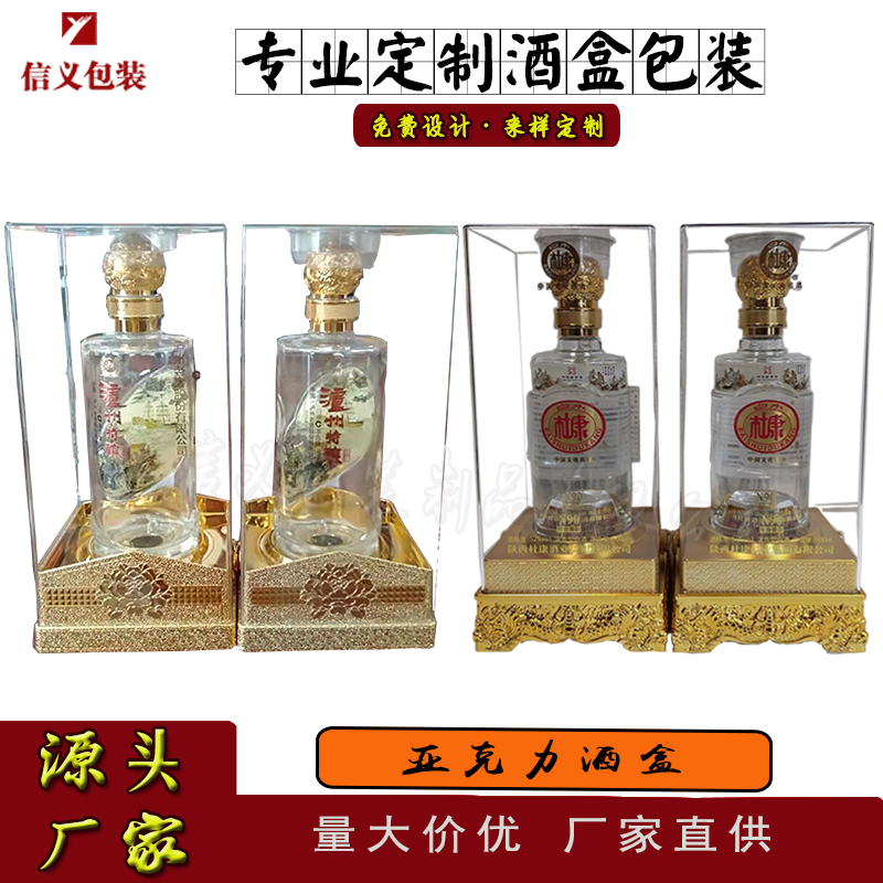 亞克力(li)酒盒定(ding)制白酒(jiu)透明盒(he)…
